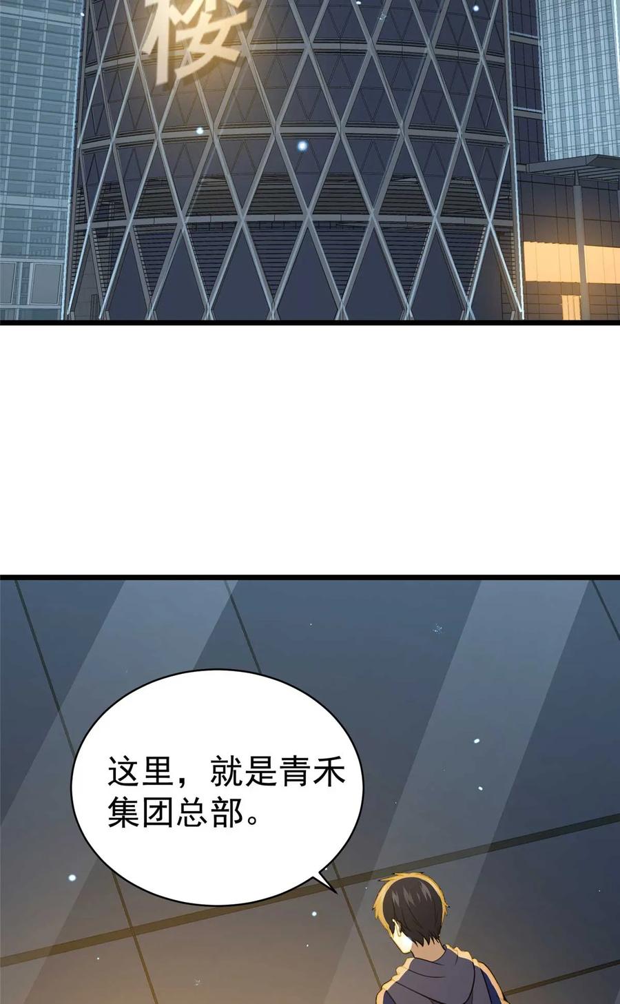 037解决问题-都市极品医神-破界互动（第24张）
