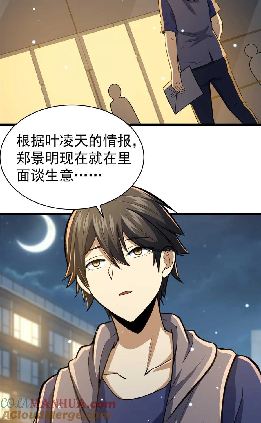 037解决问题-都市极品医神-破界互动（第25张）