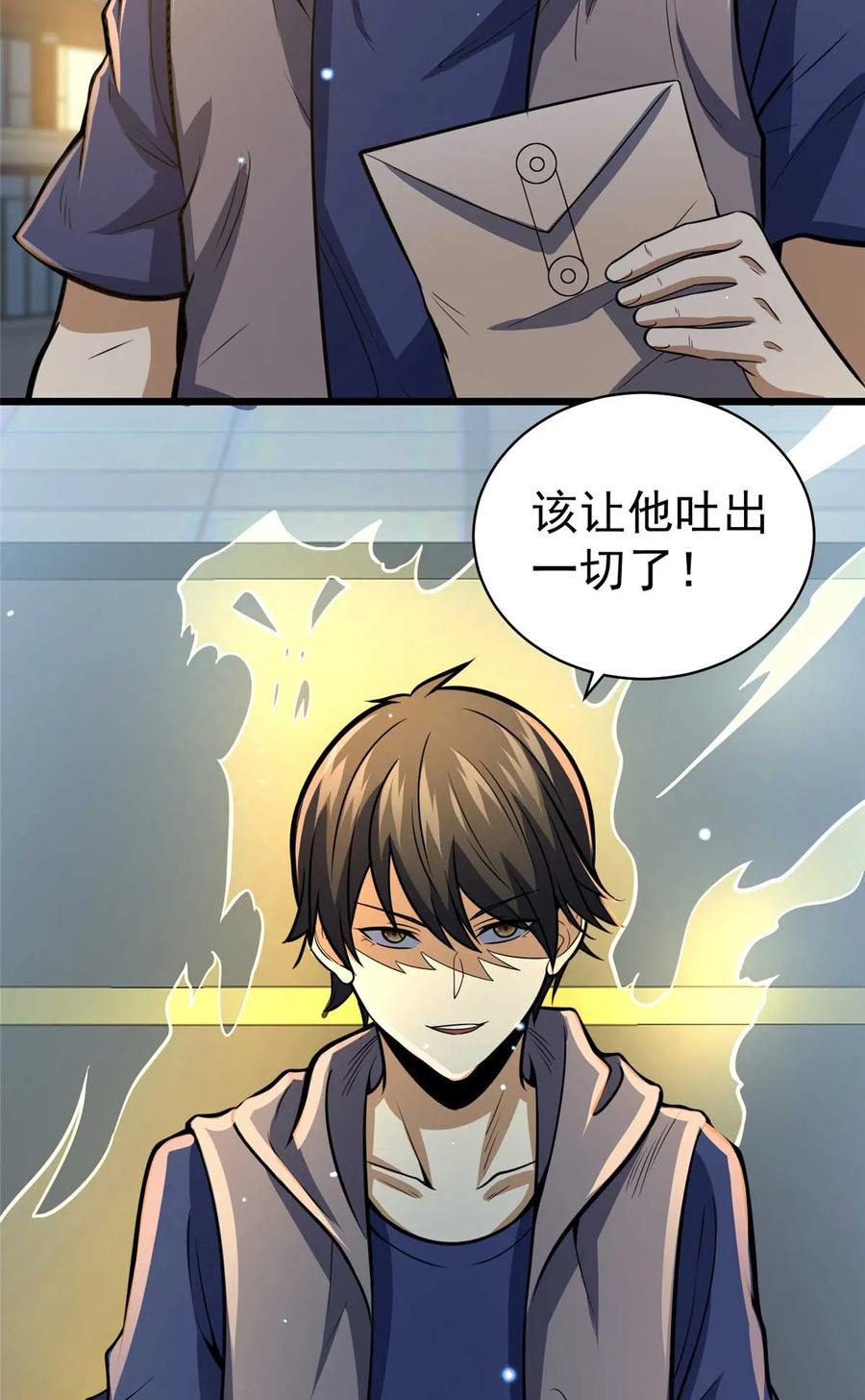 037解决问题-都市极品医神-破界互动（第26张）
