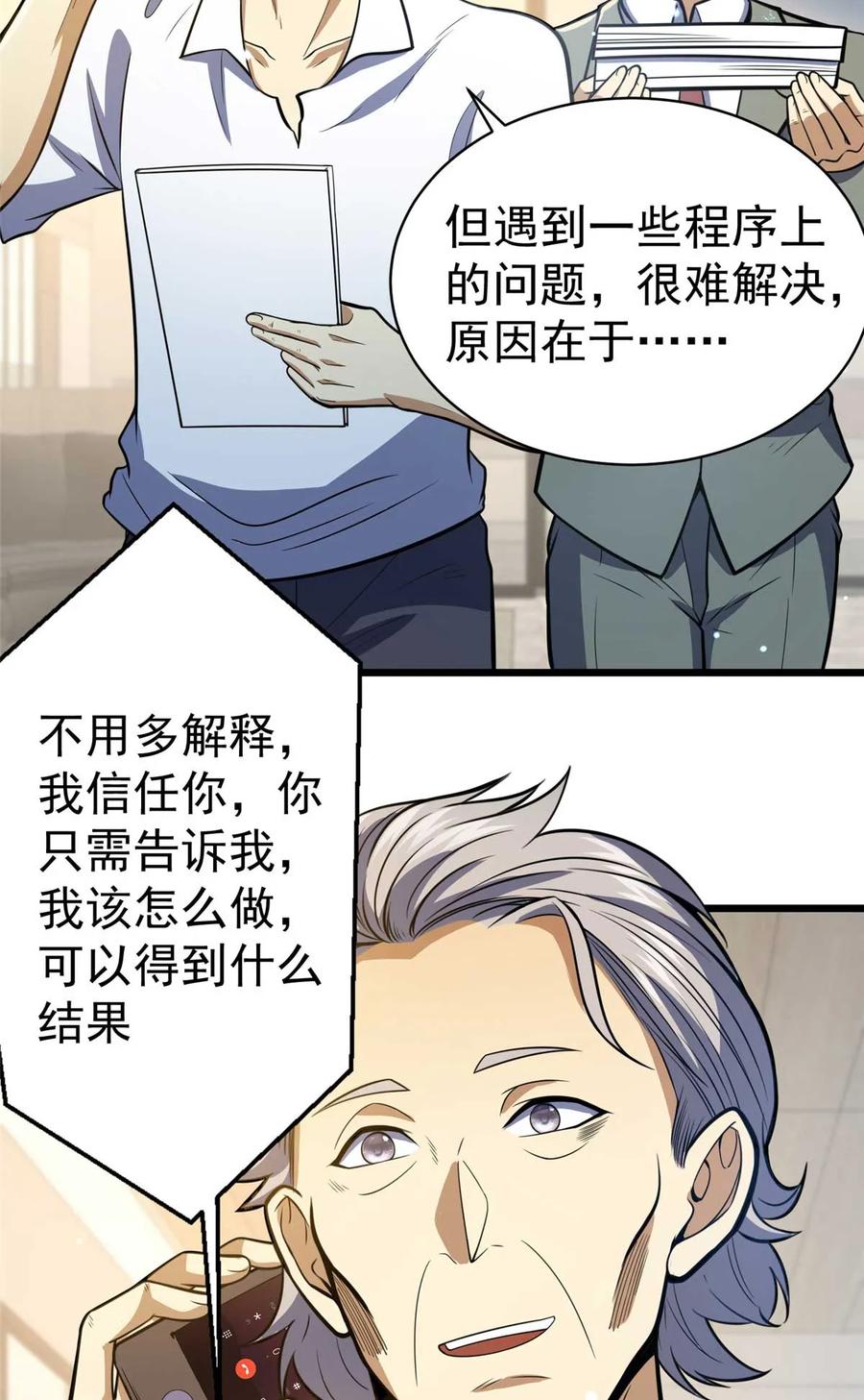 037解决问题-都市极品医神-破界互动（第17张）