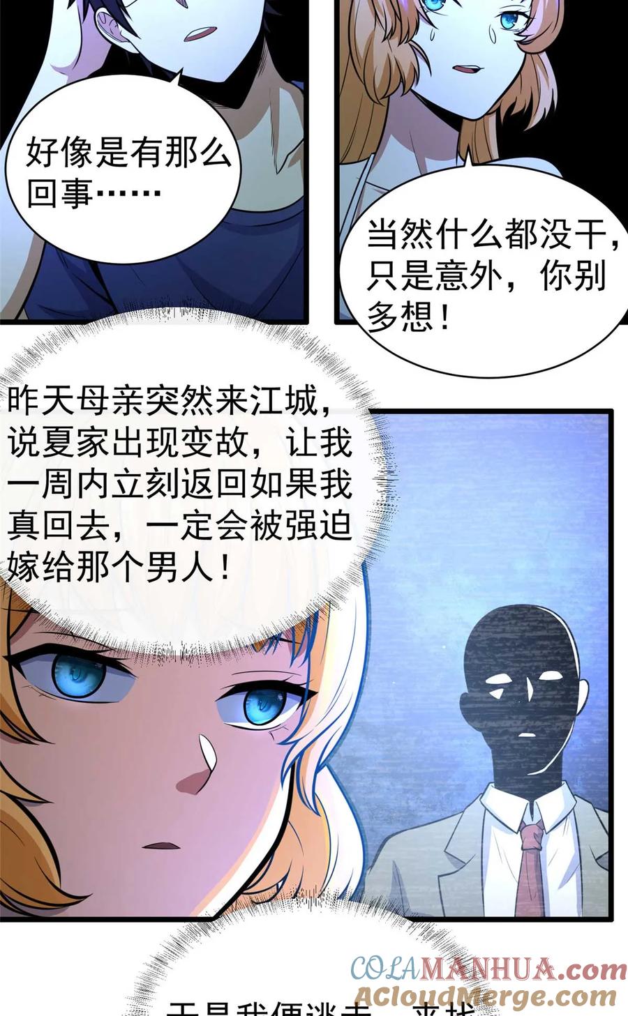 037解决问题-都市极品医神-破界互动（第4张）