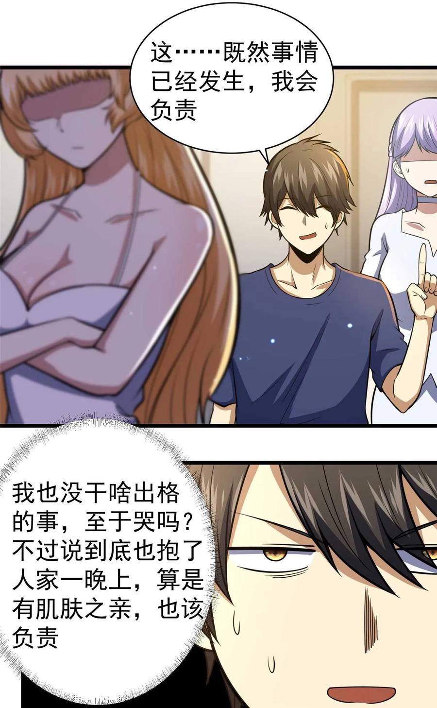 037解决问题-都市极品医神-破界互动（第9张）