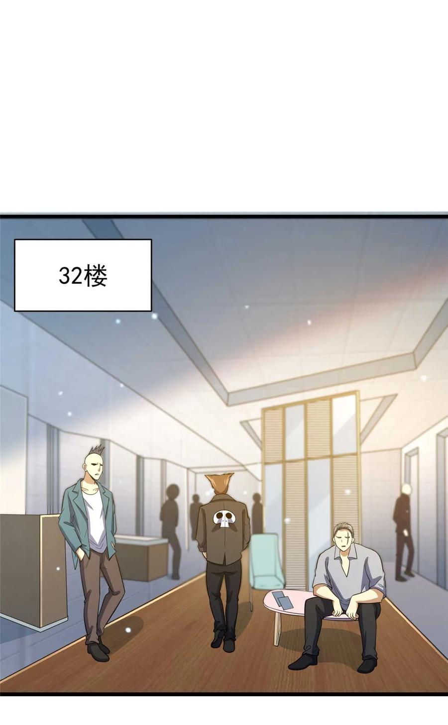 037解决问题-都市极品医神-破界互动（第41张）