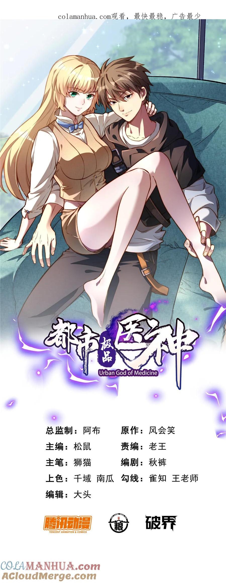 037解决问题-都市极品医神-破界互动（第1张）