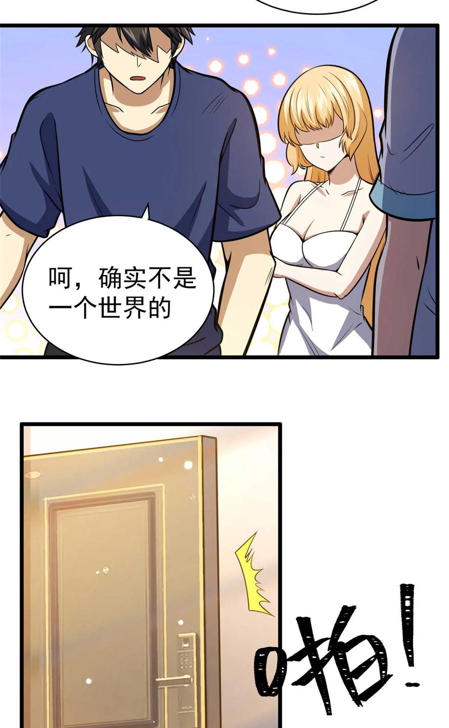 037解决问题-都市极品医神-破界互动（第11张）