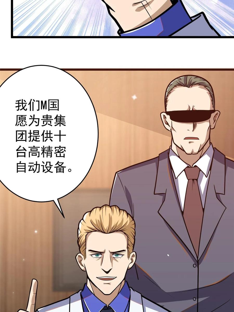 038你到底是谁！-都市极品医神-破界互动（第18张）