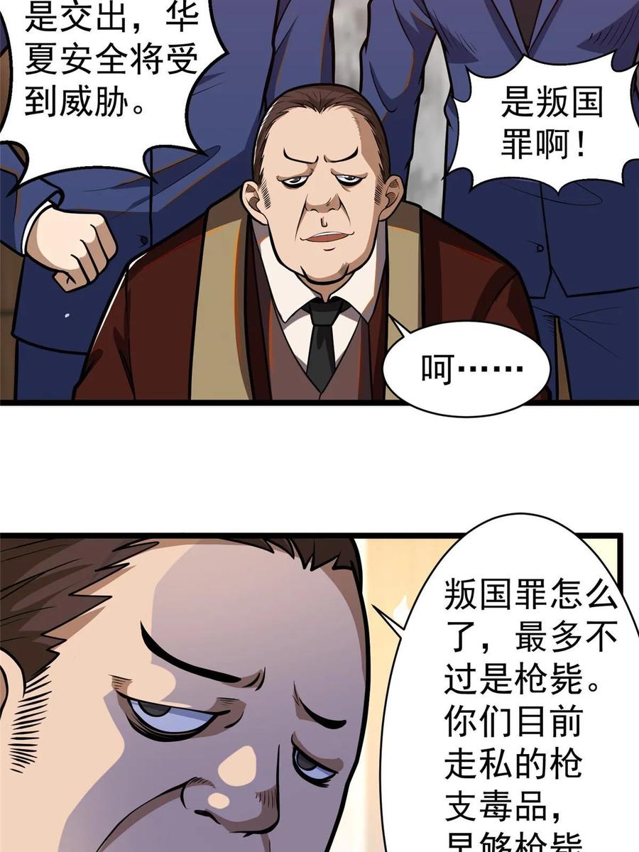 038你到底是谁！-都市极品医神-破界互动（第15张）