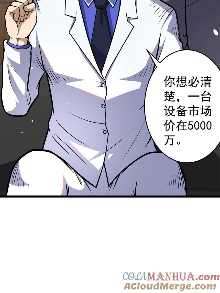 038你到底是谁！-都市极品医神-破界互动（第19张）