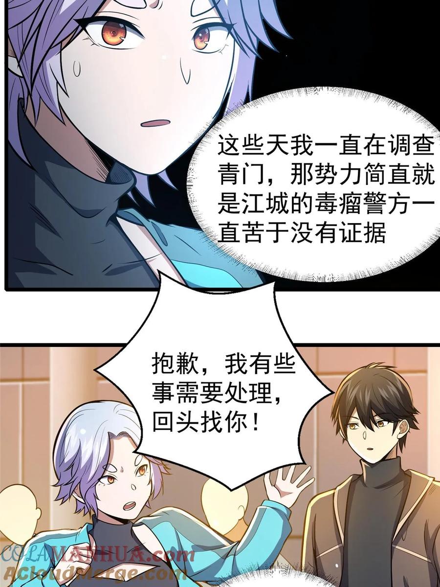 040青门-都市极品医神-破界互动（第13张）
