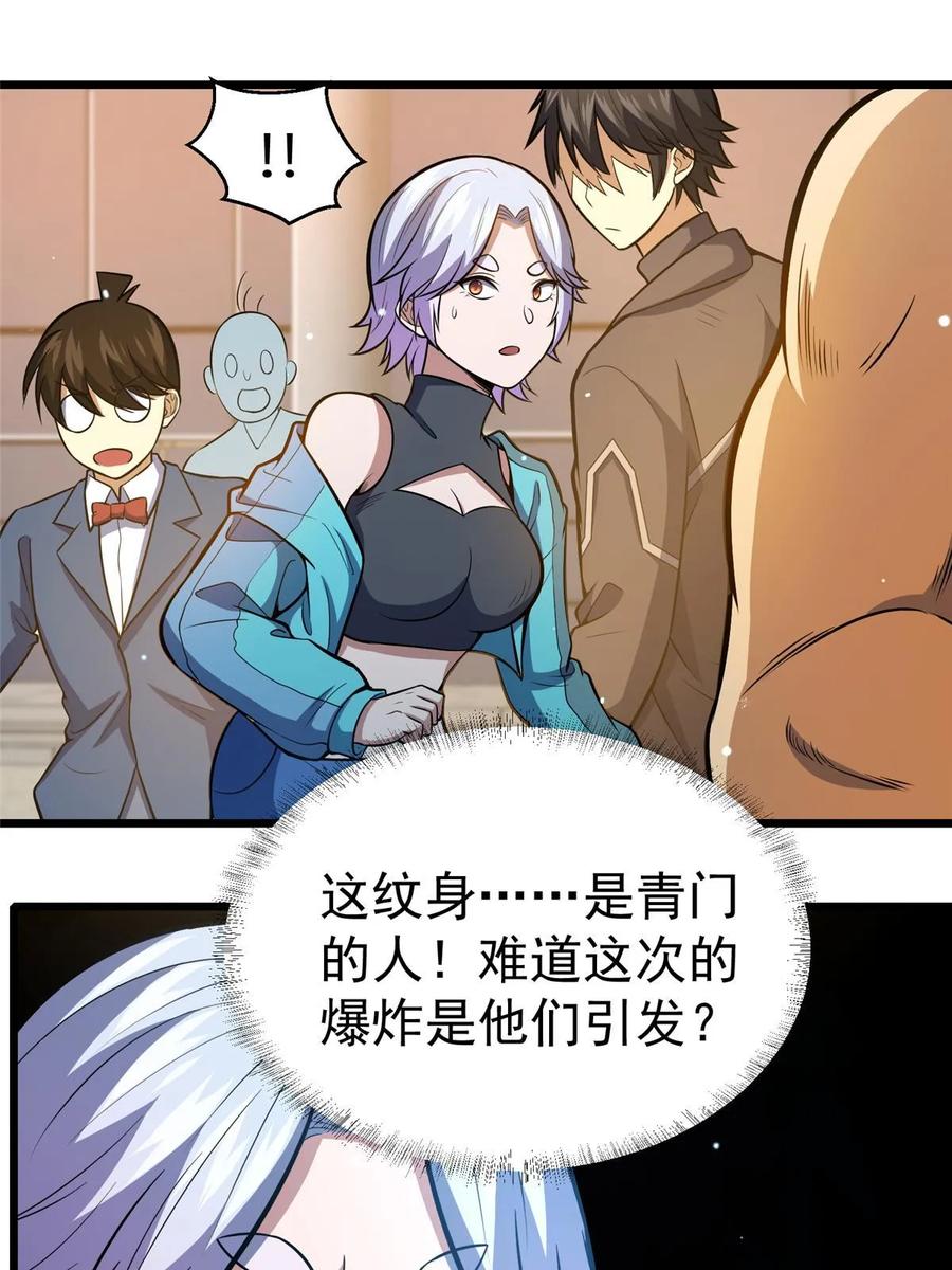 040青门-都市极品医神-破界互动（第12张）