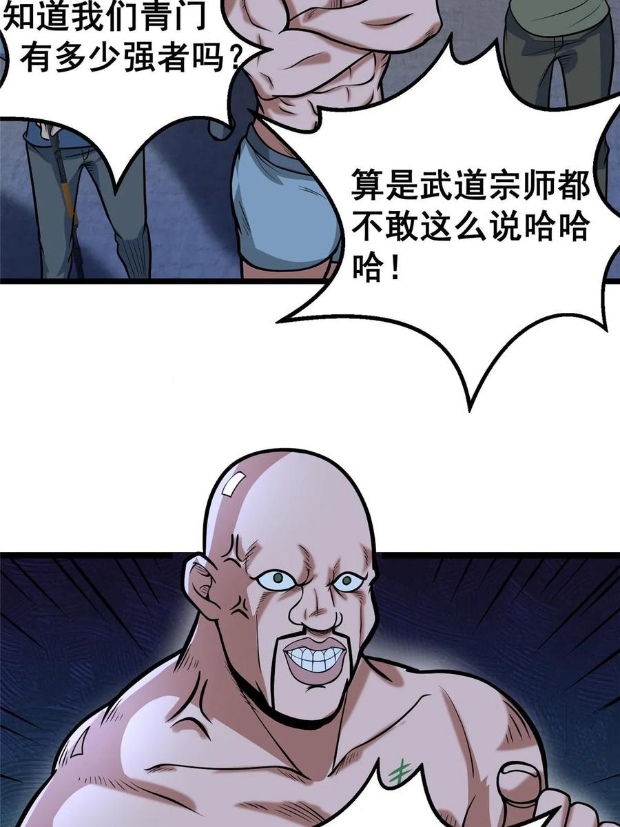 041彻底剿灭-都市极品医神-破界互动（第6张）