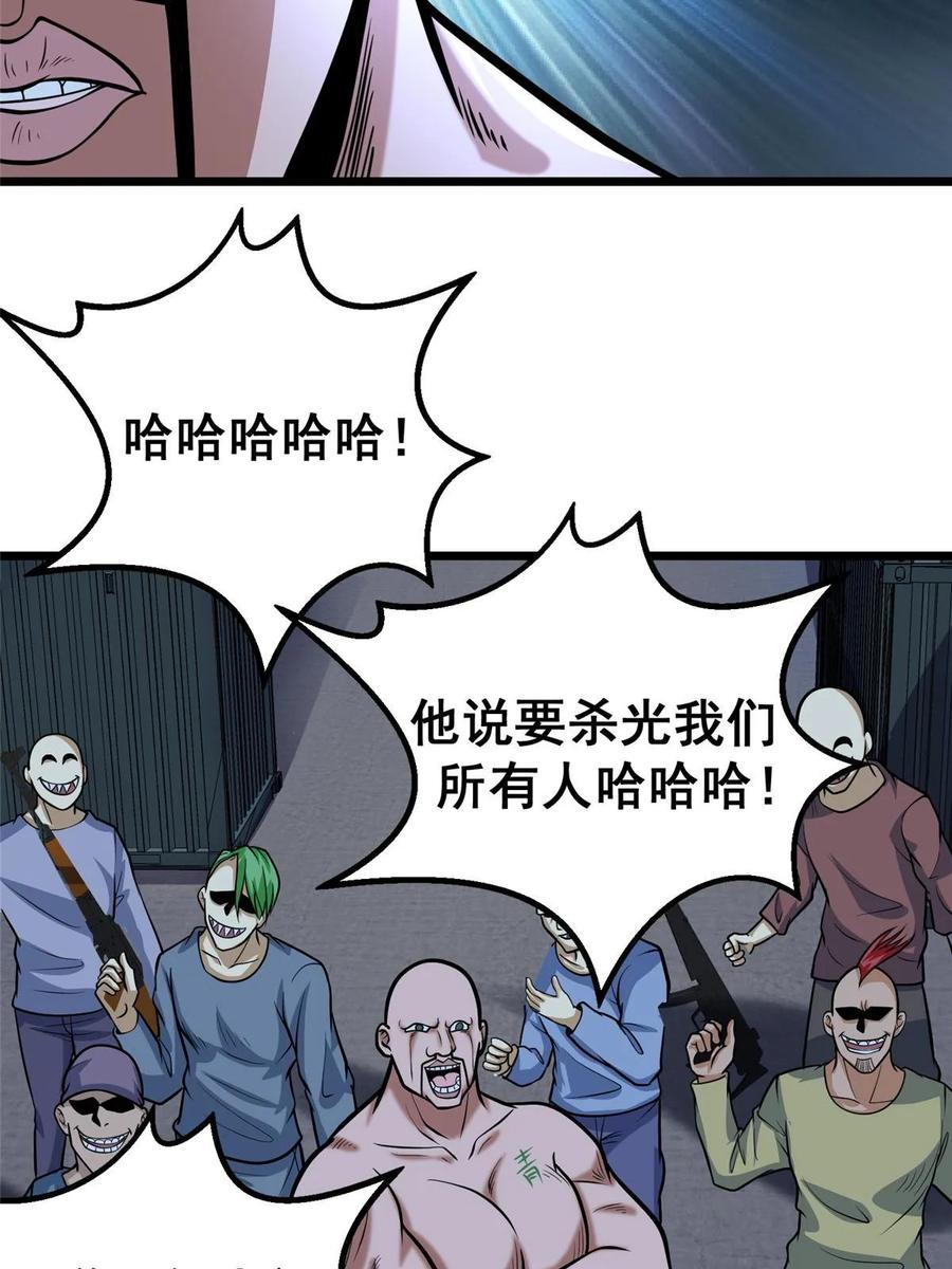 041彻底剿灭-都市极品医神-破界互动（第5张）