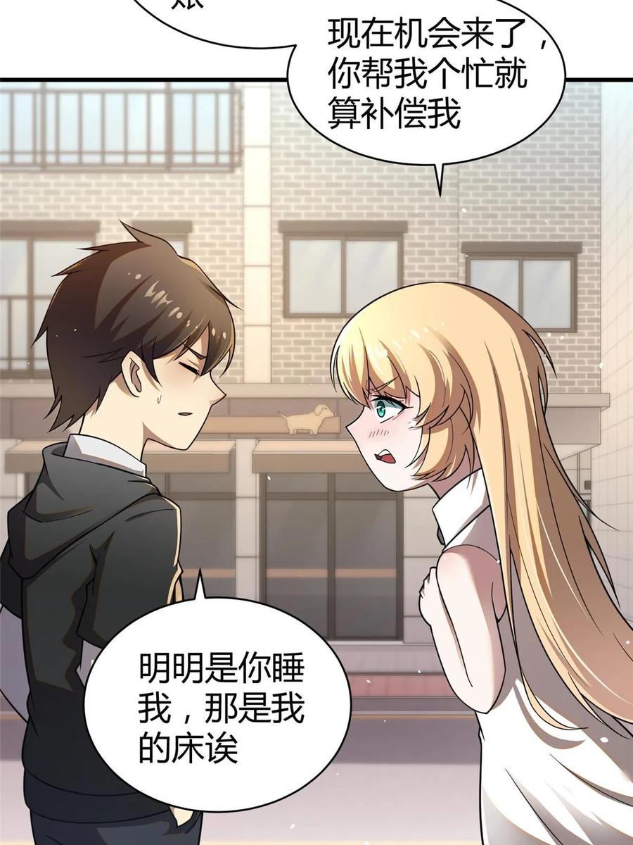 042不配？-都市极品医神-破界互动（第20张）