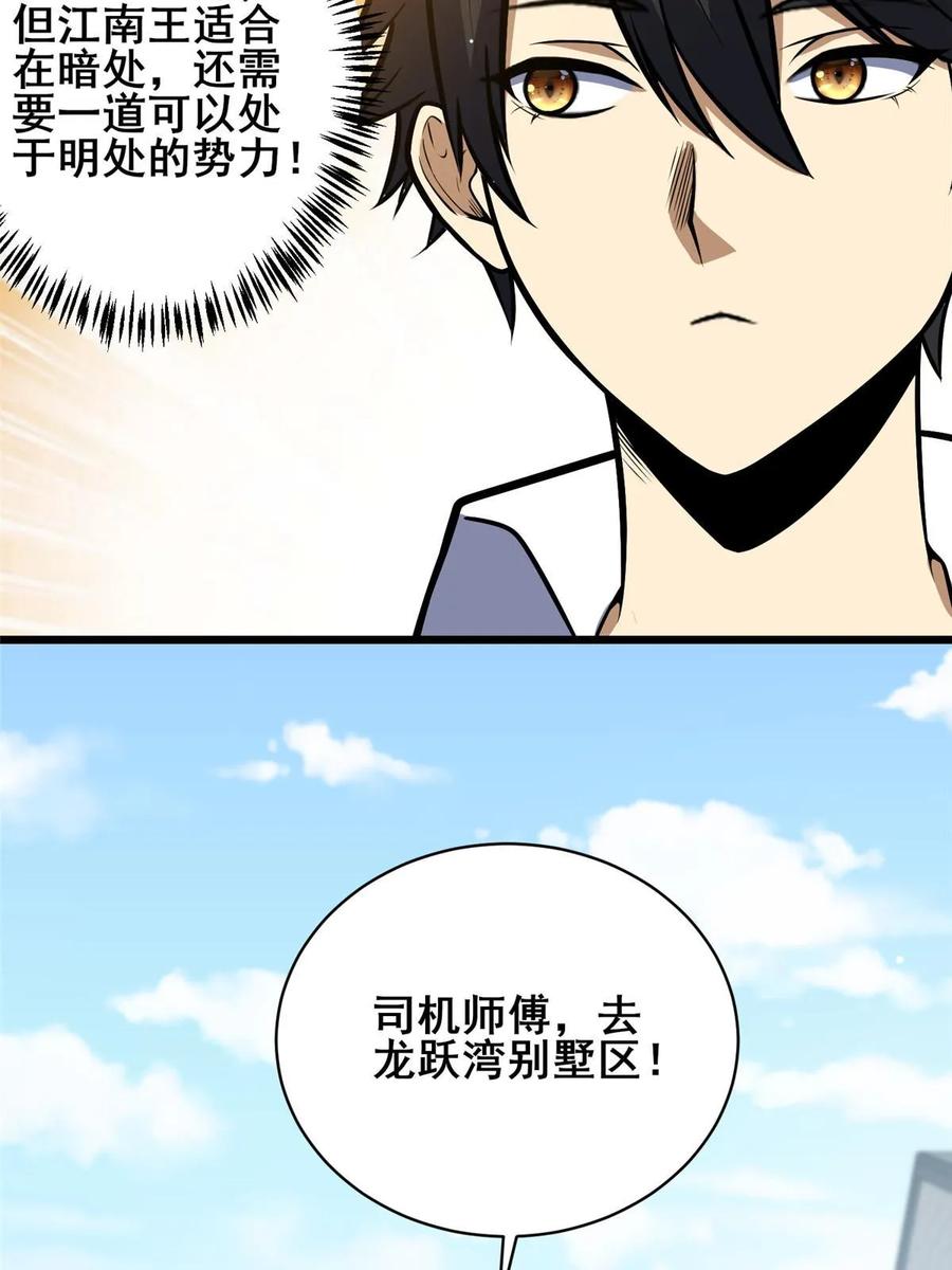 043隐形富豪-都市极品医神-破界互动（第14张）