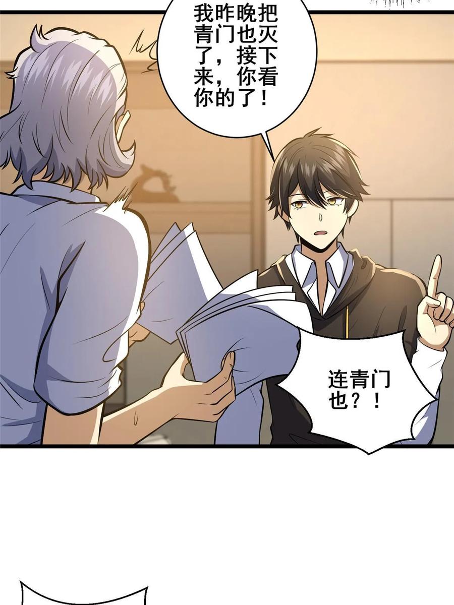 043隐形富豪-都市极品医神-破界互动（第23张）