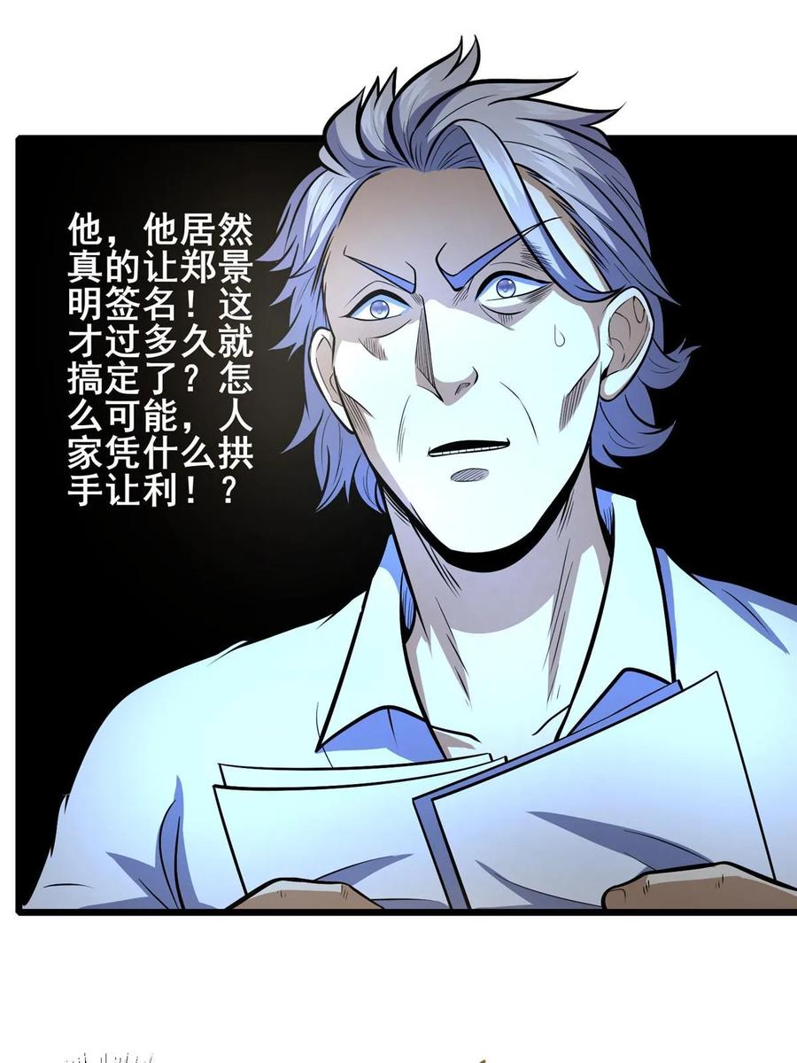 043隐形富豪-都市极品医神-破界互动（第21张）