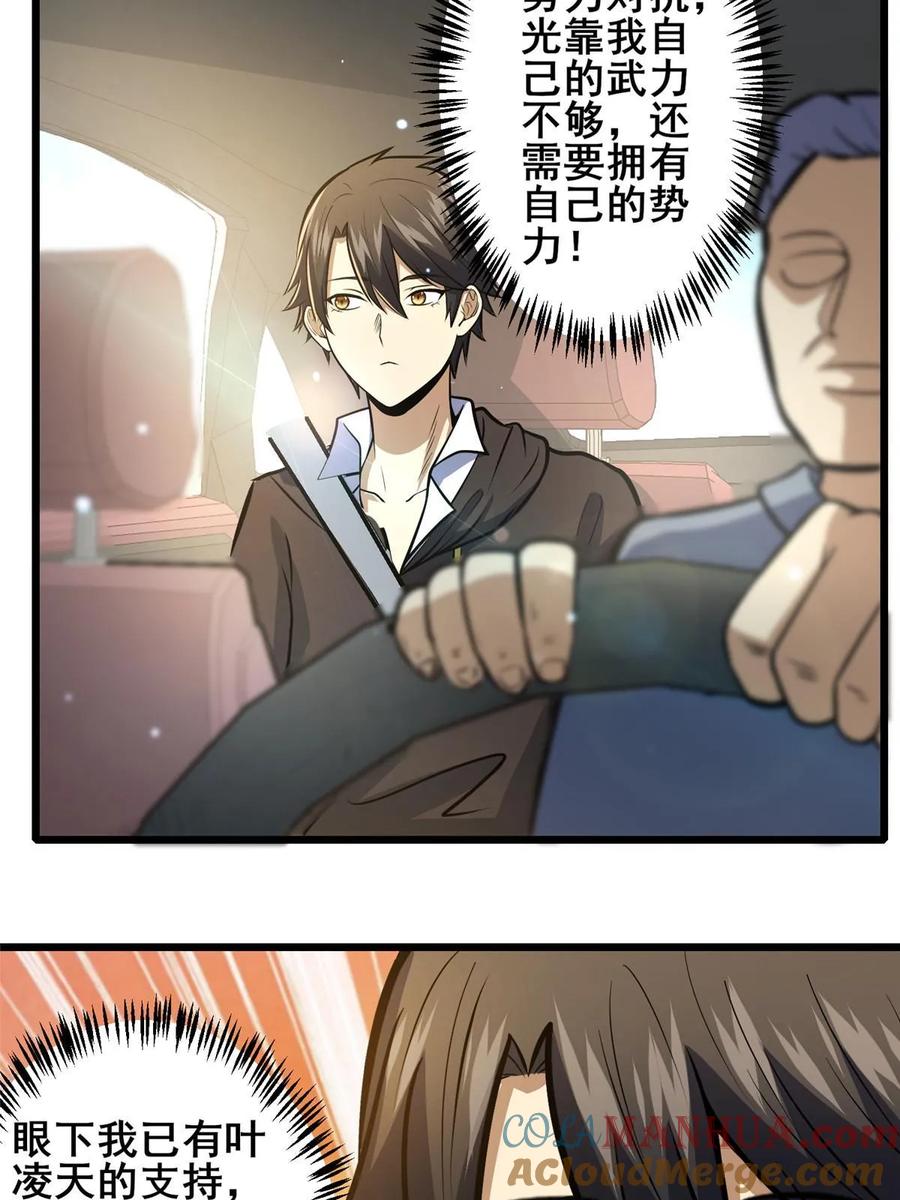 043隐形富豪-都市极品医神-破界互动（第13张）