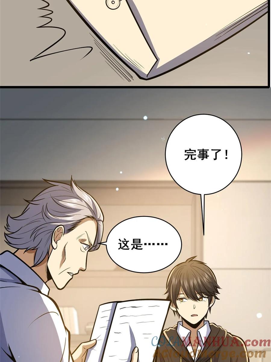 043隐形富豪-都市极品医神-破界互动（第19张）