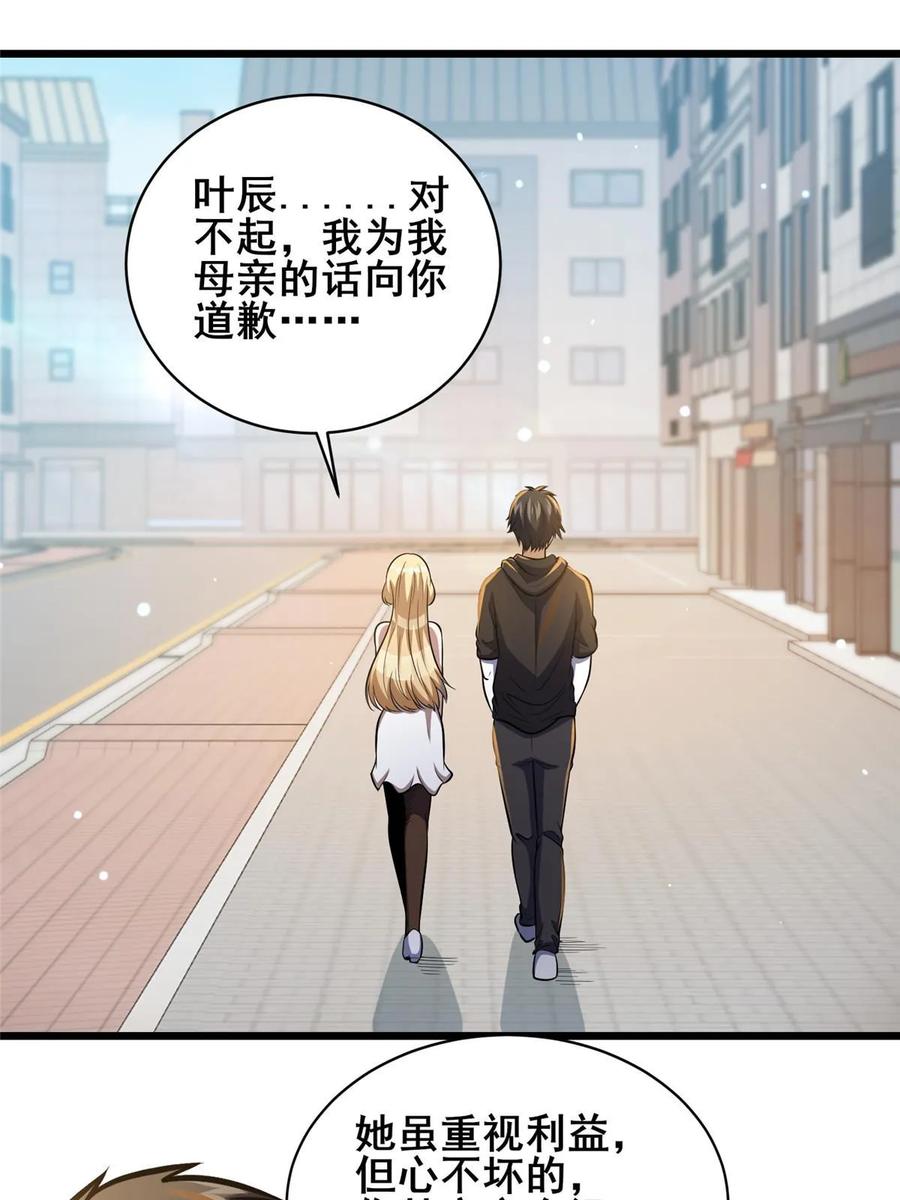 043隐形富豪-都市极品医神-破界互动（第3张）