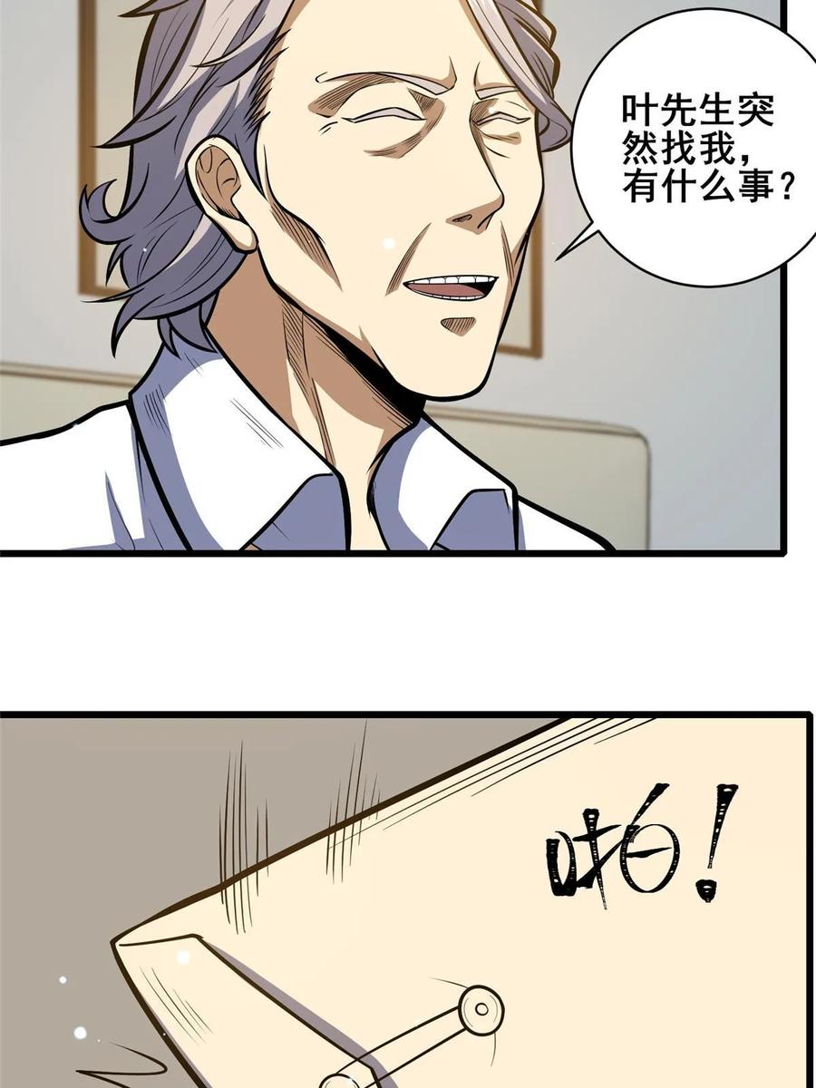 043隐形富豪-都市极品医神-破界互动（第18张）