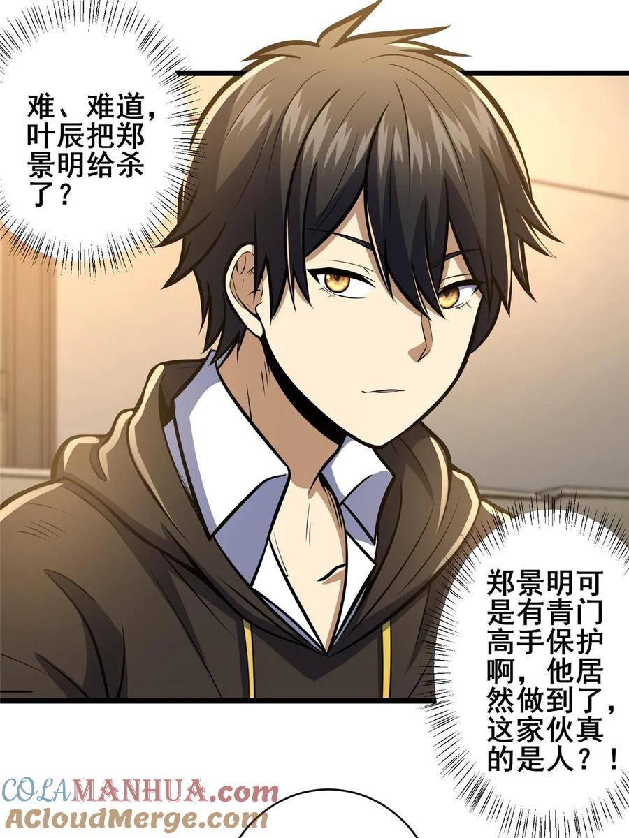 043隐形富豪-都市极品医神-破界互动（第22张）