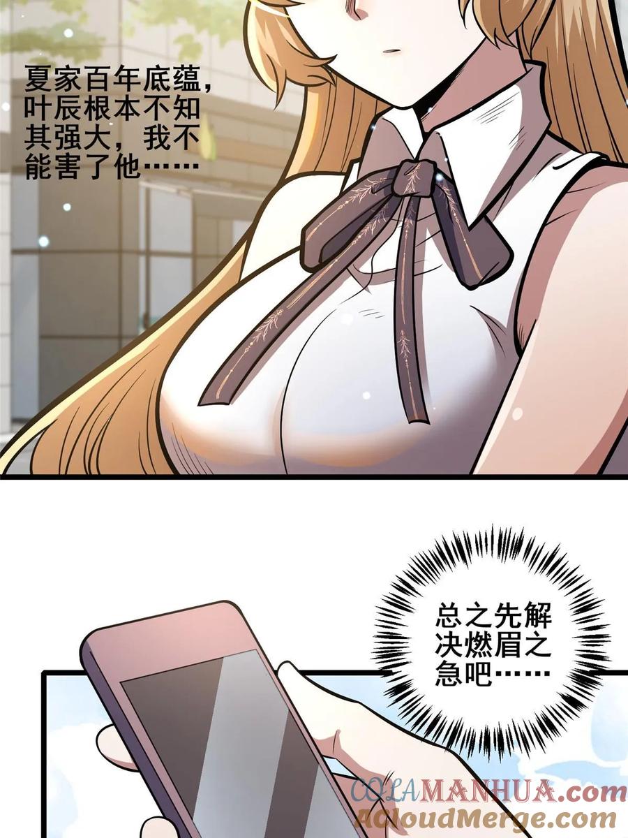 043隐形富豪-都市极品医神-破界互动（第10张）