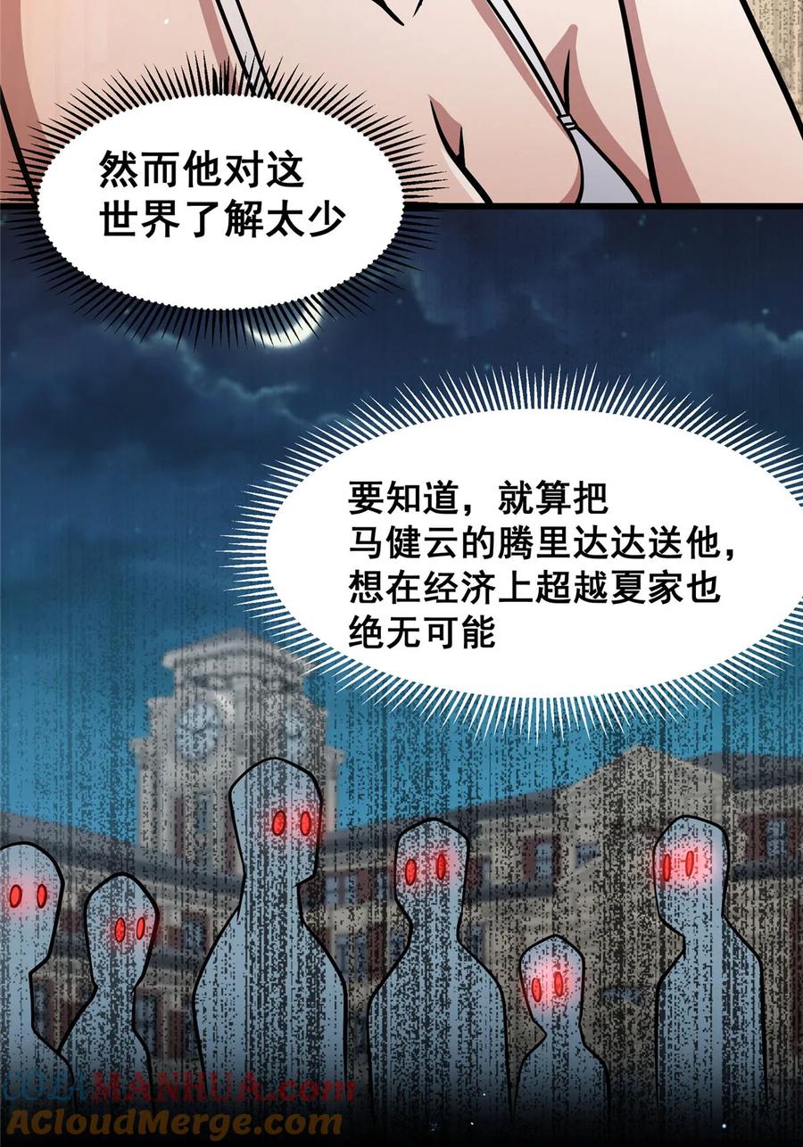 044他是修炼者！-都市极品医神-破界互动（第10张）