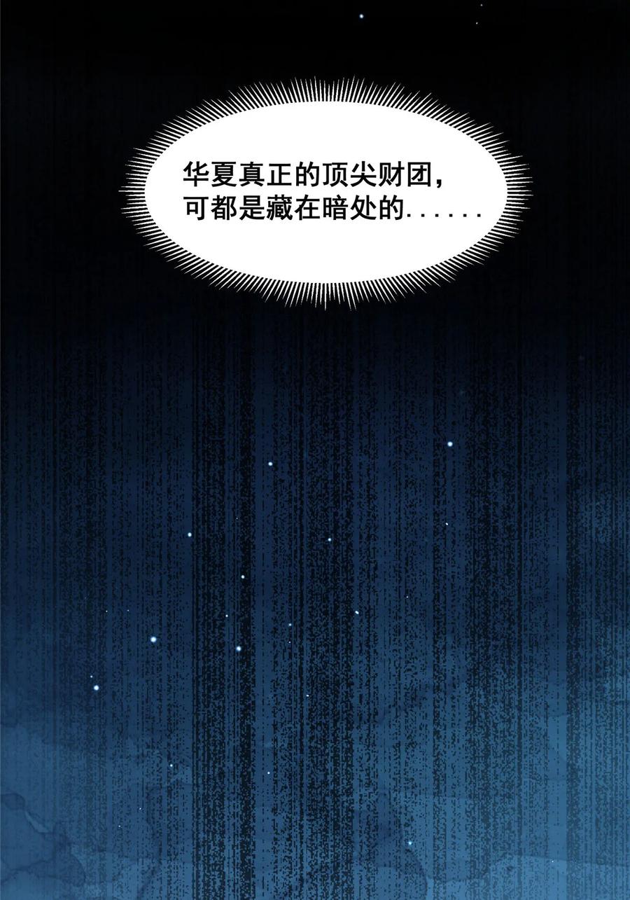 044他是修炼者！-都市极品医神-破界互动（第11张）