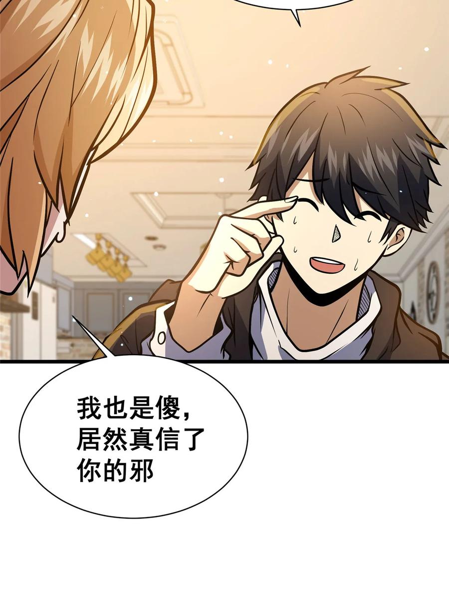 044他是修炼者！-都市极品医神-破界互动（第8张）