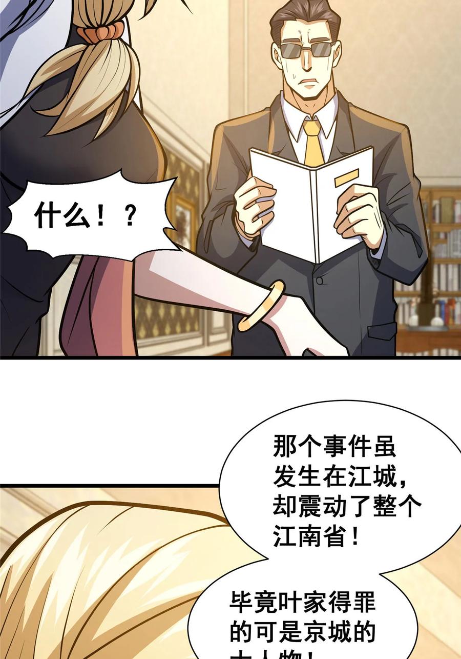 044他是修炼者！-都市极品医神-破界互动（第20张）