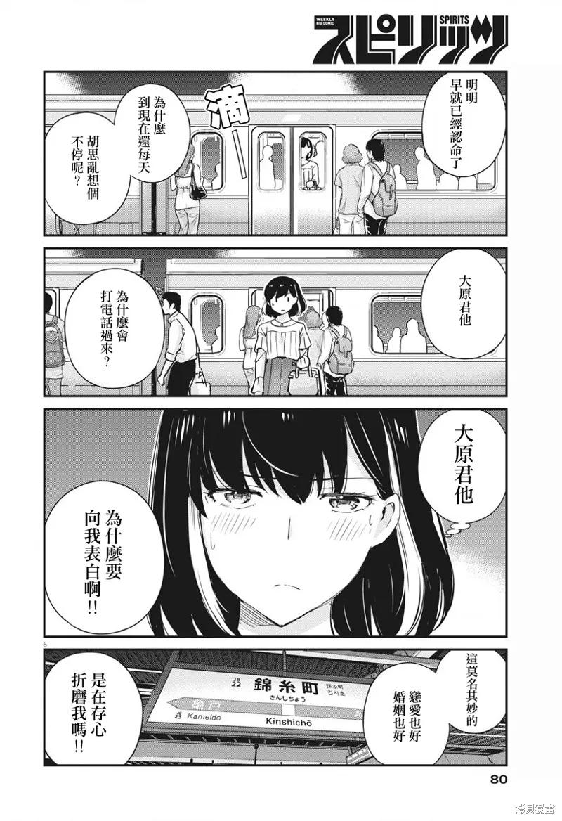 第36话-真的要结婚吗？！-若木民喜（第5张）