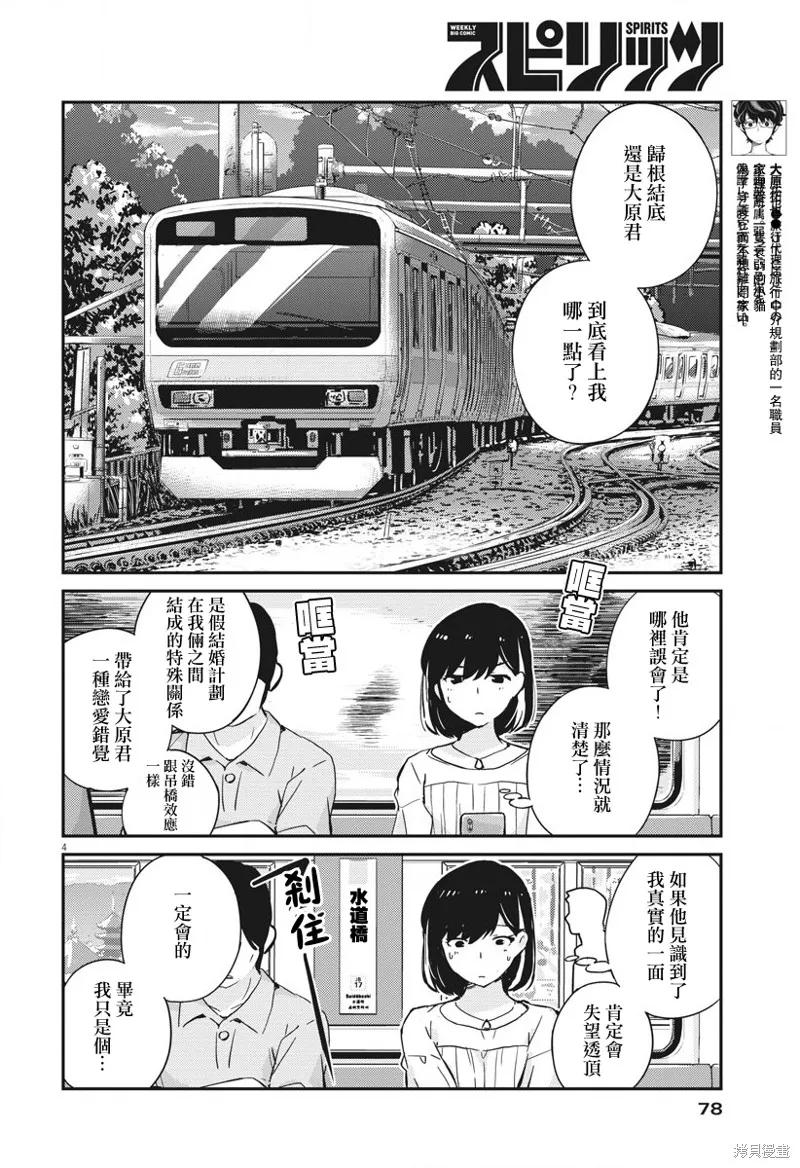 第36话-真的要结婚吗？！-若木民喜（第3张）