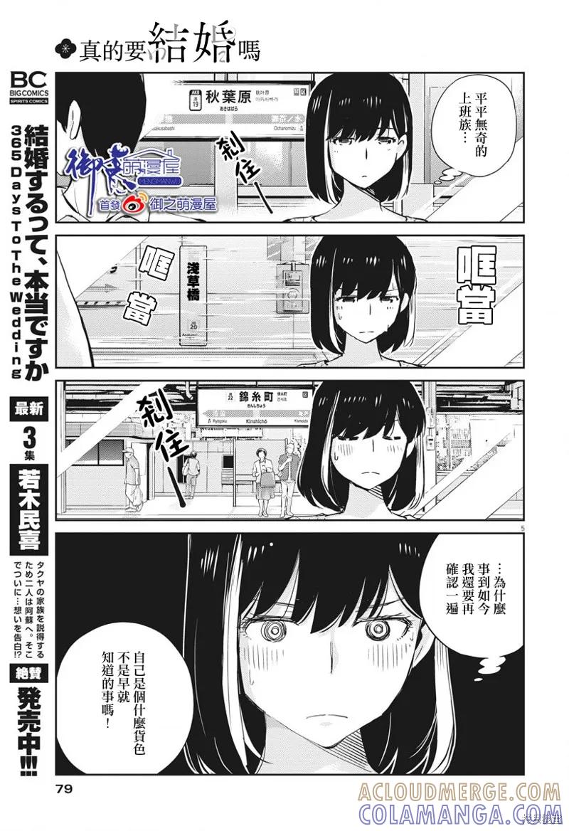 第36话-真的要结婚吗？！-若木民喜（第4张）