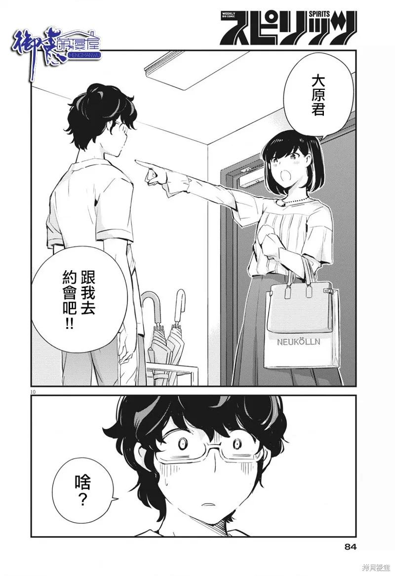 第36话-真的要结婚吗？！-若木民喜（第9张）