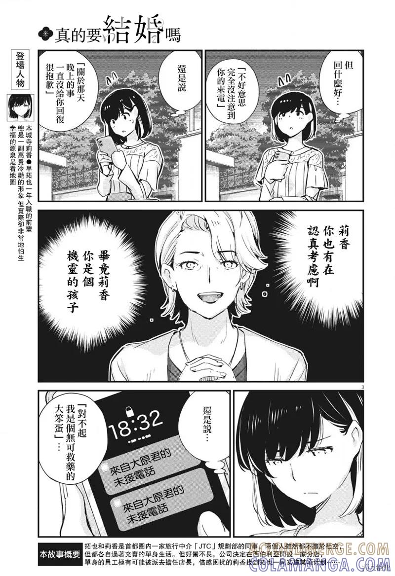 第36话-真的要结婚吗？！-若木民喜（第2张）
