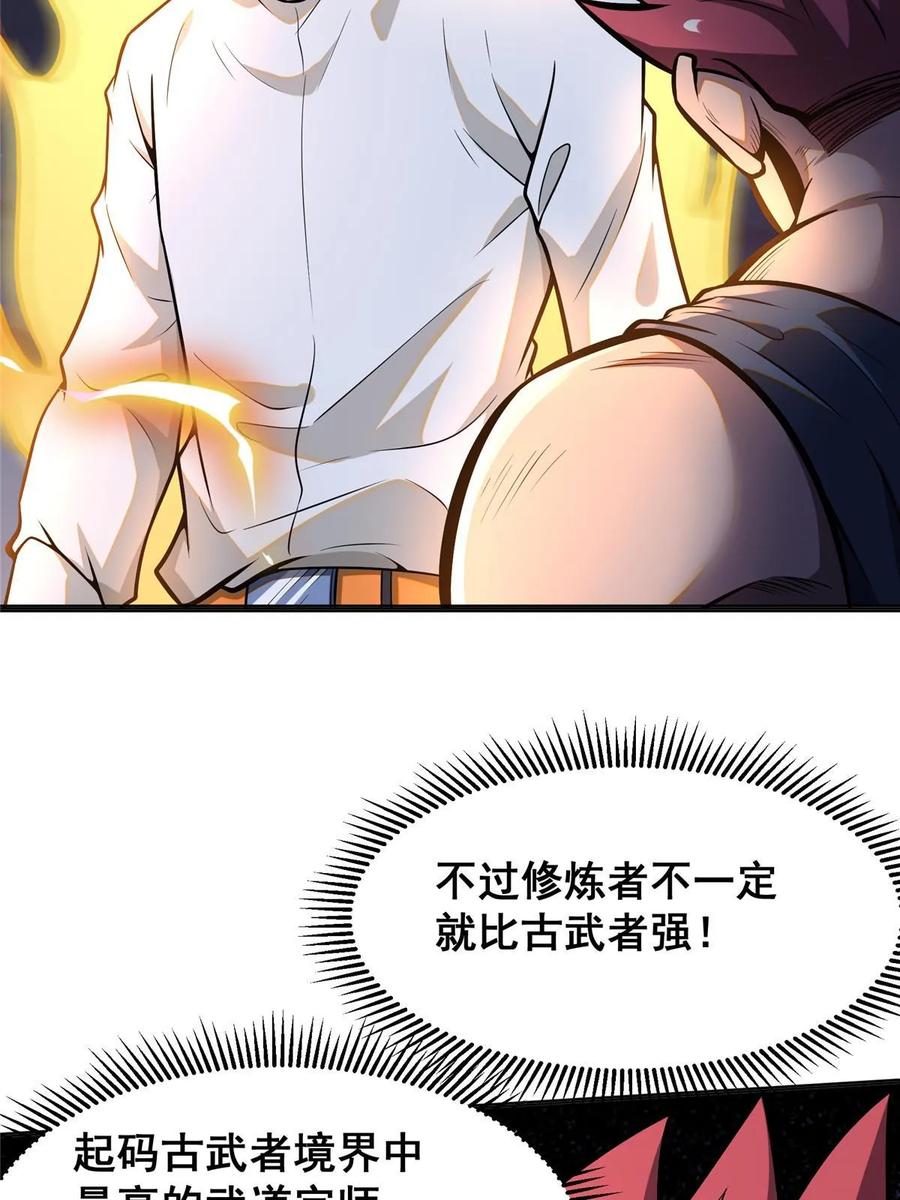 045煞拳宗罗云天-都市极品医神-破界互动（第6张）