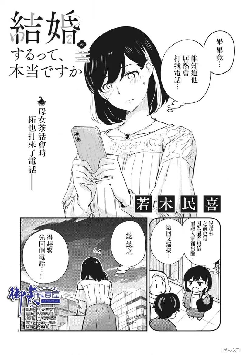 第36话-真的要结婚吗？！-若木民喜（第1张）