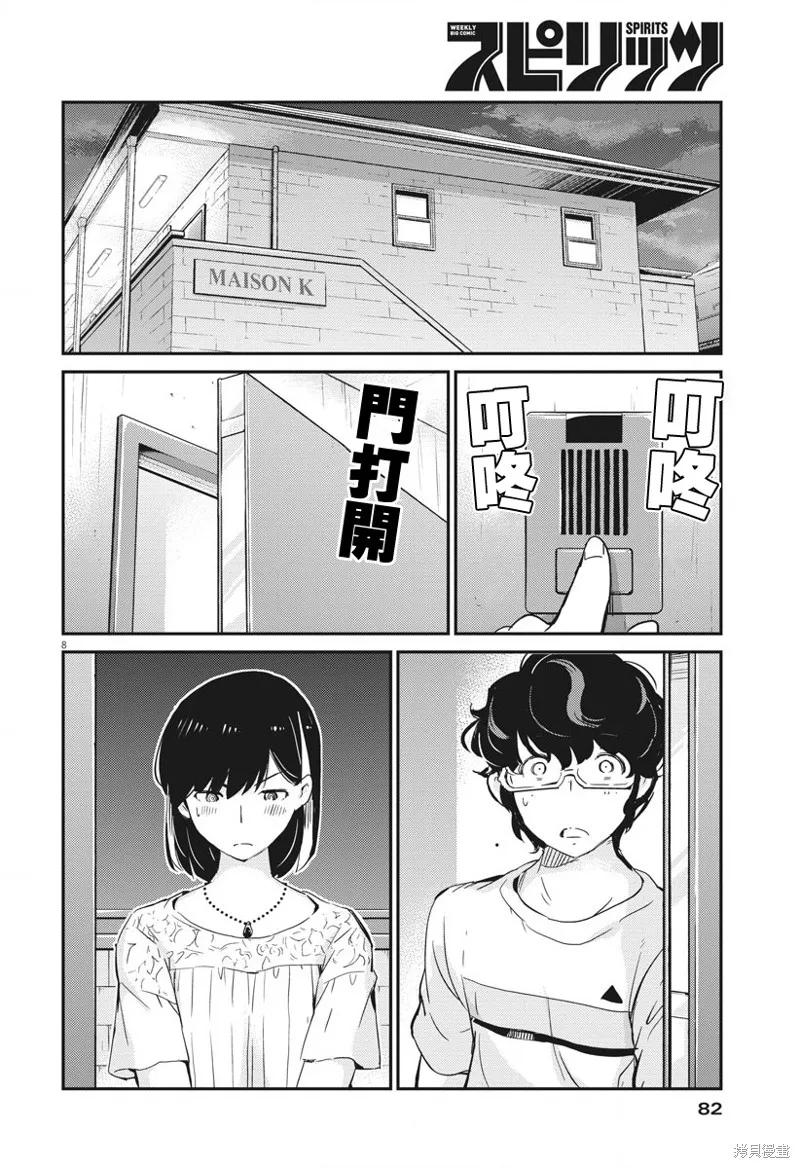第36话-真的要结婚吗？！-若木民喜（第7张）