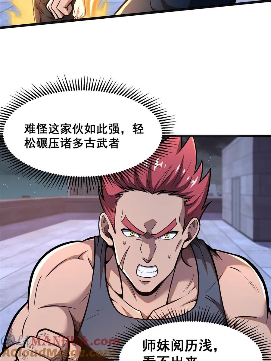045煞拳宗罗云天-都市极品医神-破界互动（第4张）