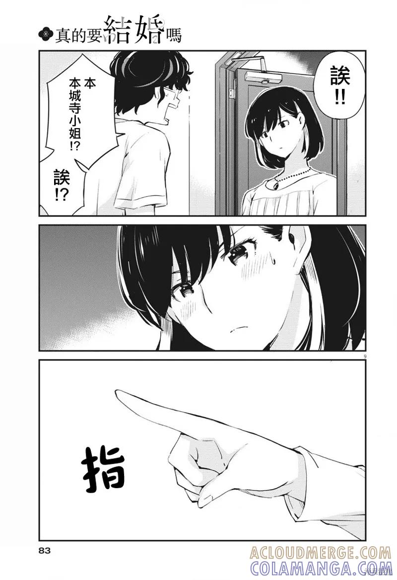 第36话-真的要结婚吗？！-若木民喜（第8张）