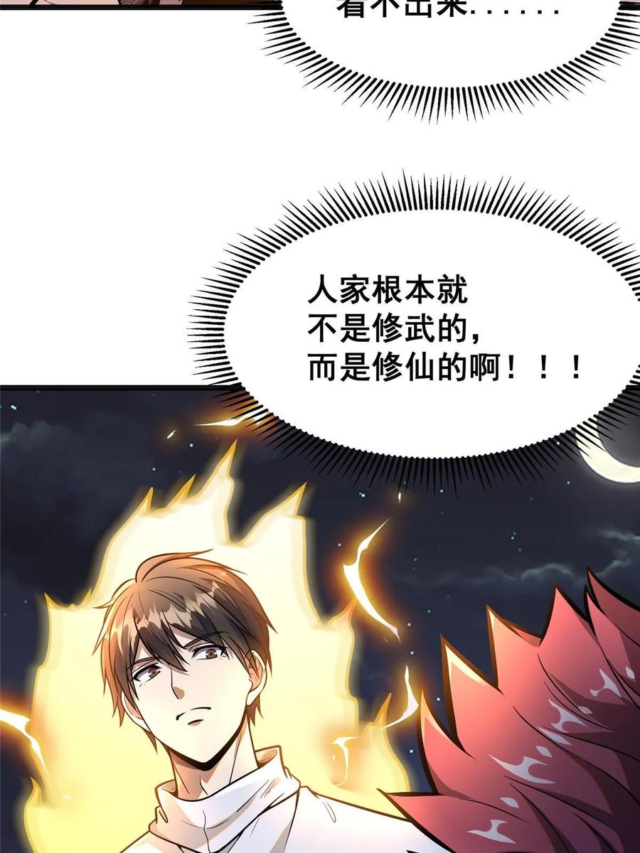 045煞拳宗罗云天-都市极品医神-破界互动（第5张）