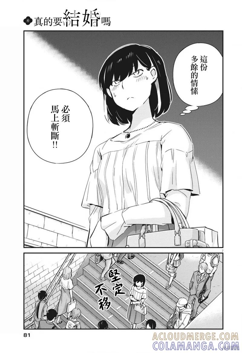 第36话-真的要结婚吗？！-若木民喜（第6张）