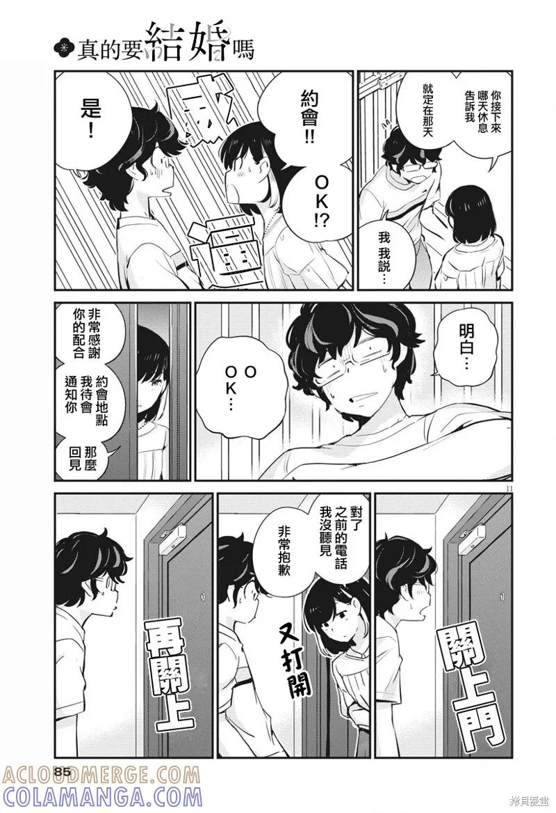 第36话-真的要结婚吗？！-若木民喜（第10张）