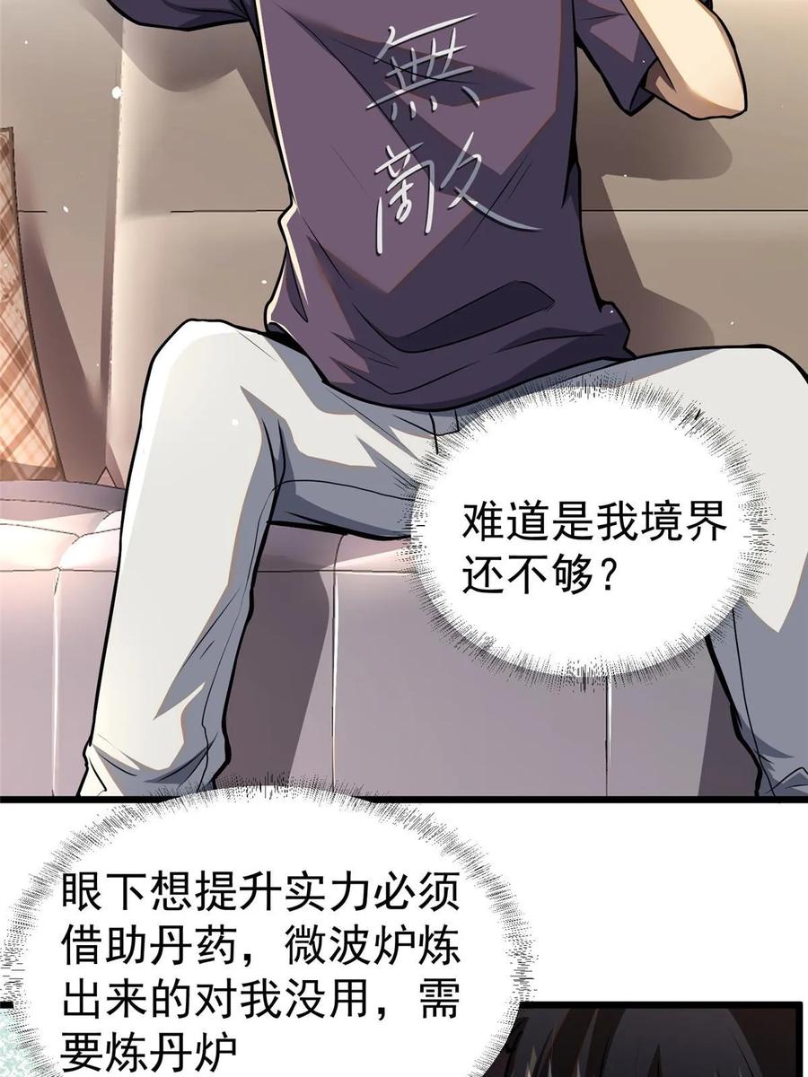 046拍卖会-都市极品医神-破界互动（第15张）