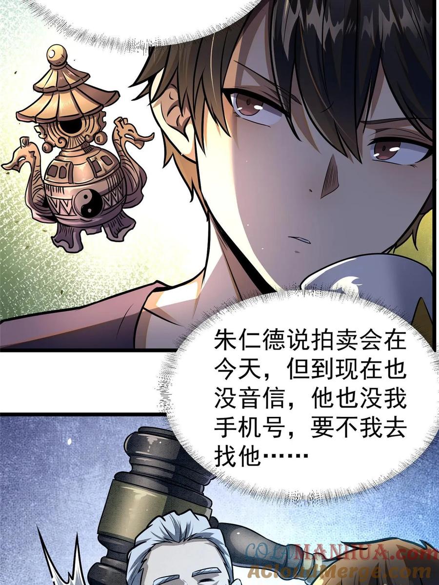046拍卖会-都市极品医神-破界互动（第16张）