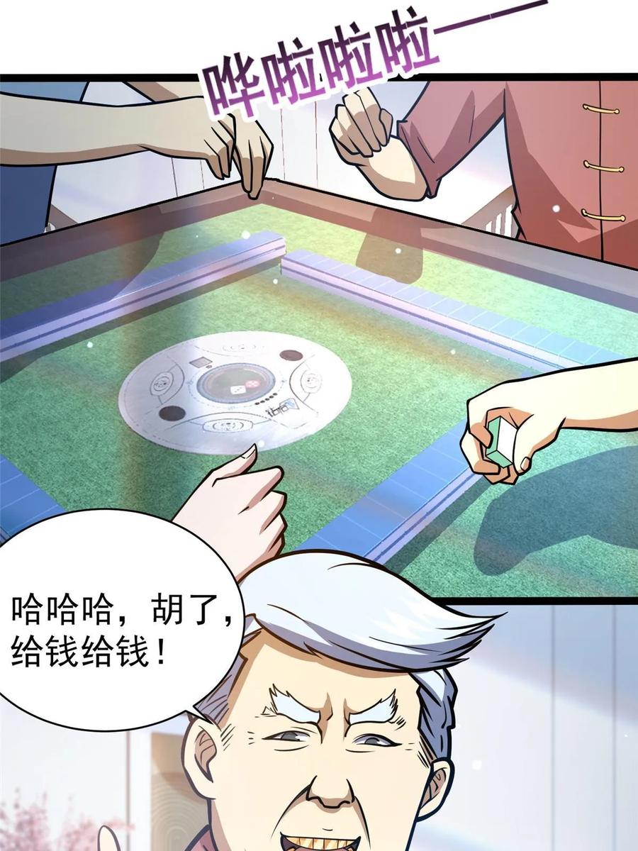 047丹药？丹纹！-都市极品医神-破界互动（第13张）