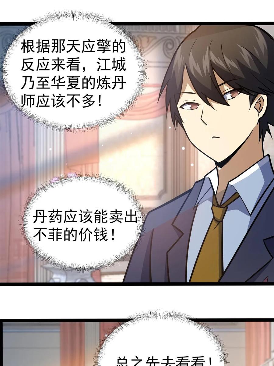 047丹药？丹纹！-都市极品医神-破界互动（第10张）