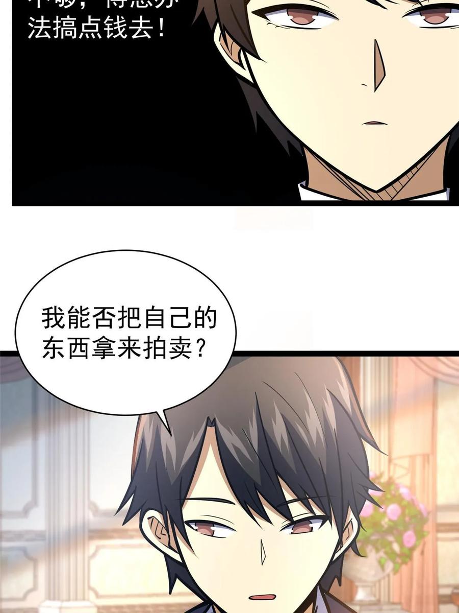 047丹药？丹纹！-都市极品医神-破界互动（第6张）