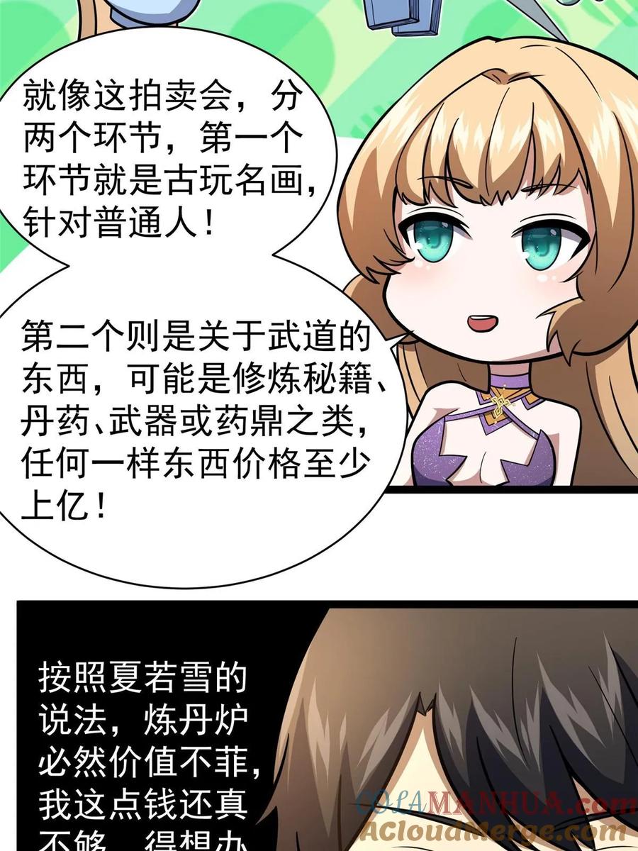 047丹药？丹纹！-都市极品医神-破界互动（第5张）