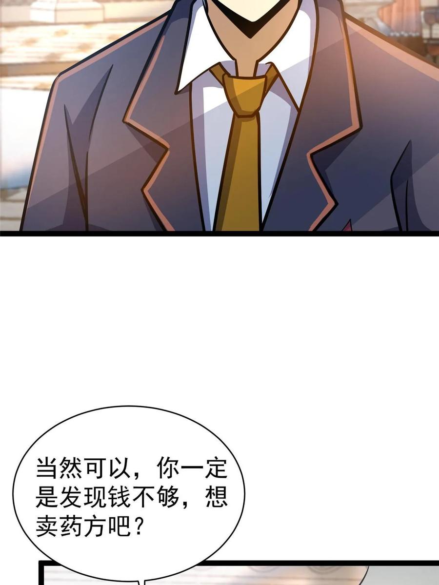 047丹药？丹纹！-都市极品医神-破界互动（第7张）